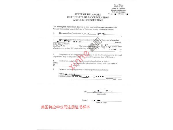 美國特拉華注冊證書樣本